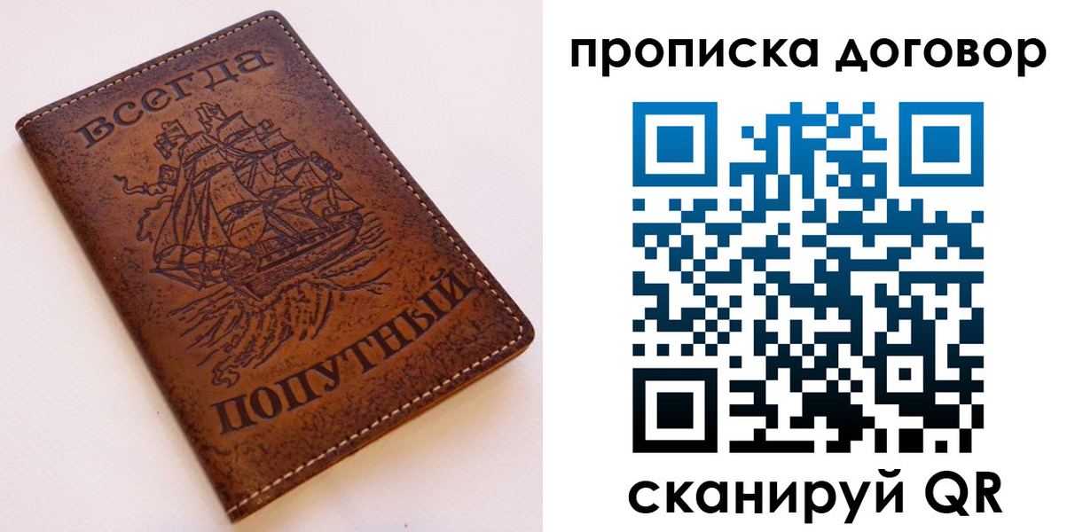 временная регистрация для школы в Миллерово