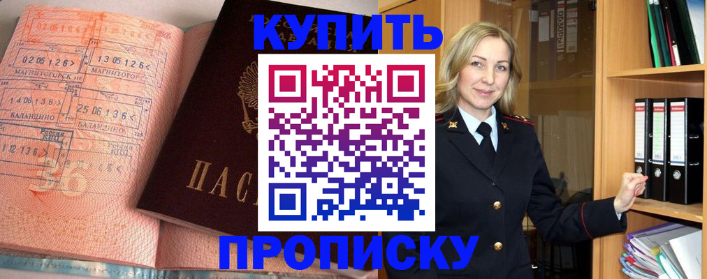 прописка в Миллерово