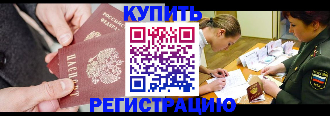 временная регистрация 2025 в Миллерово