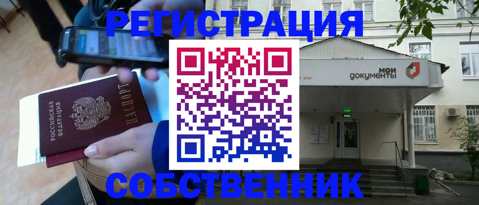 временная регистрация недорого в Миллерово
