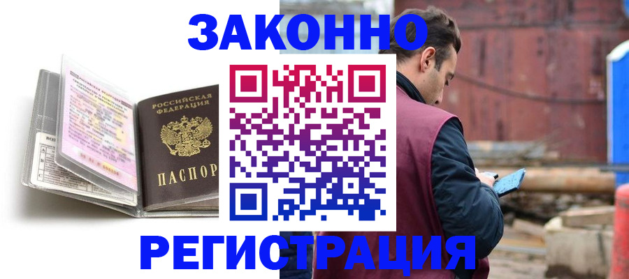 прописка регистрация в Миллерово