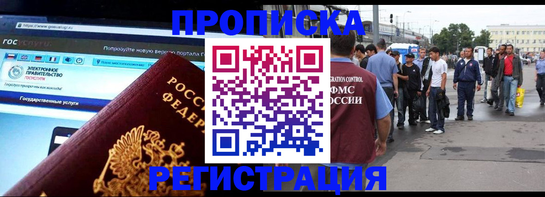 временная регистрация купить в Миллерово