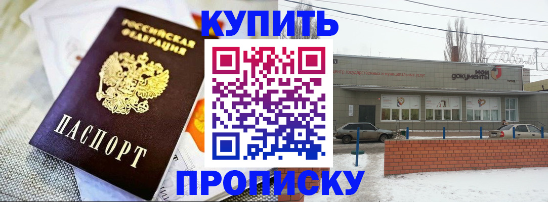 прописка законно в Миллерово
