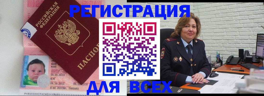 прописка для работы в Миллерово