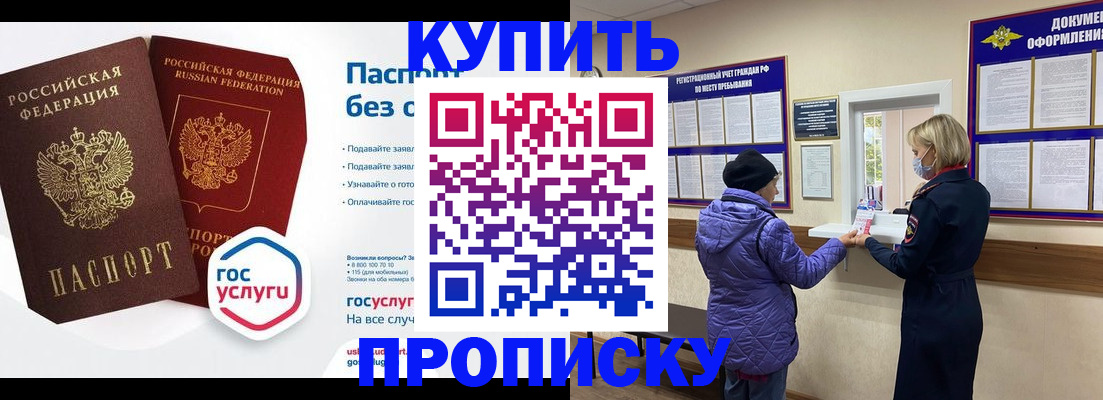 временная регистрация для школы в Миллерово